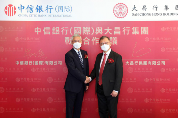 中信银行(国际)与大昌行签署战略合作协议
